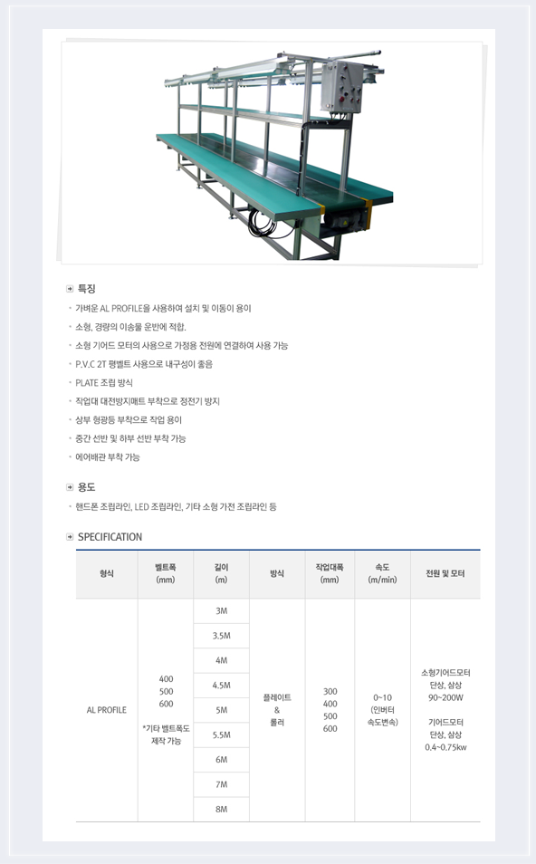 작업대컨베이어