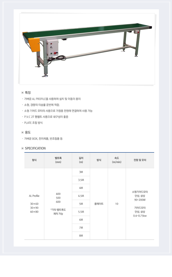 프로파일벨트베이어