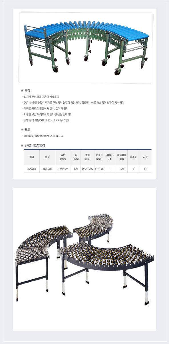 자바라 컨베이어