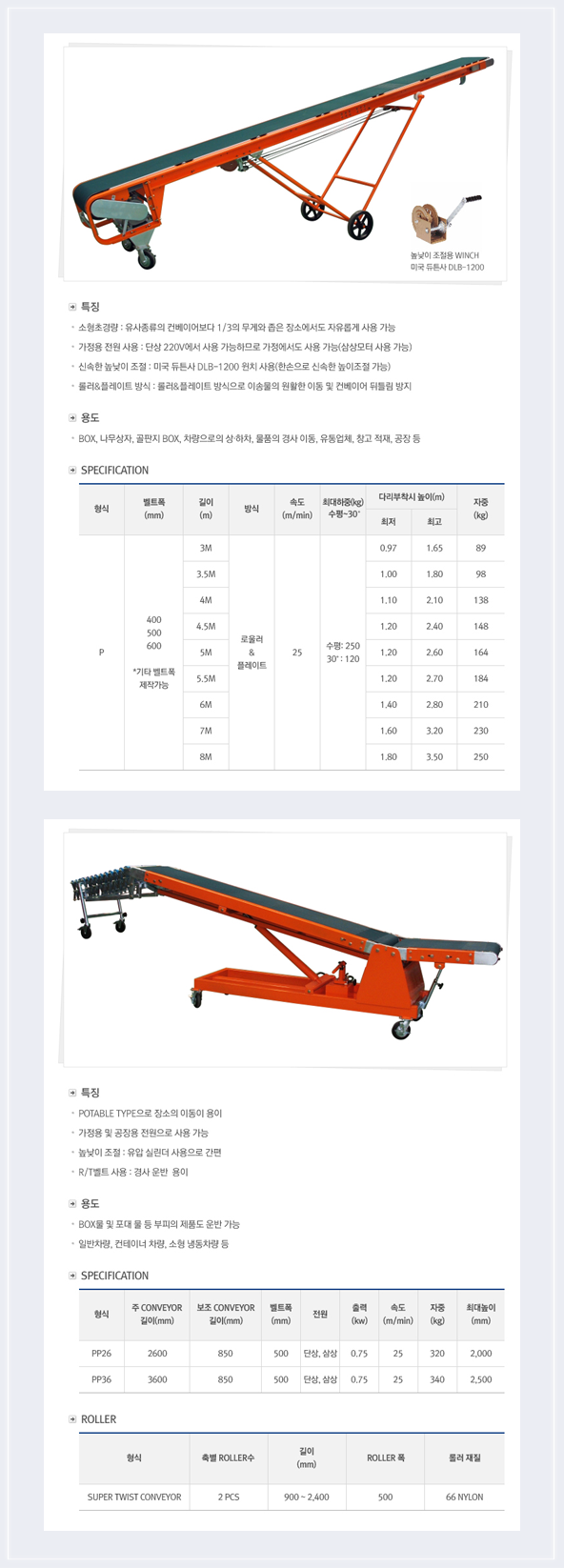 상하차컨베이어